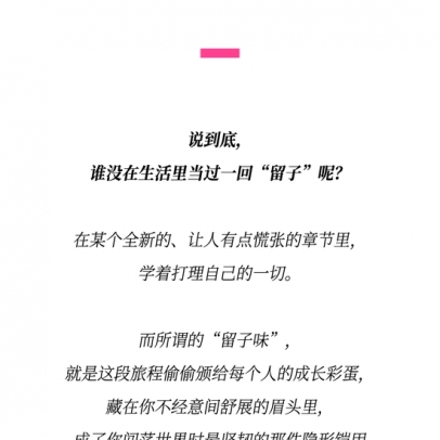 在充满随机的异国生活里，留子们到底该穿点啥？